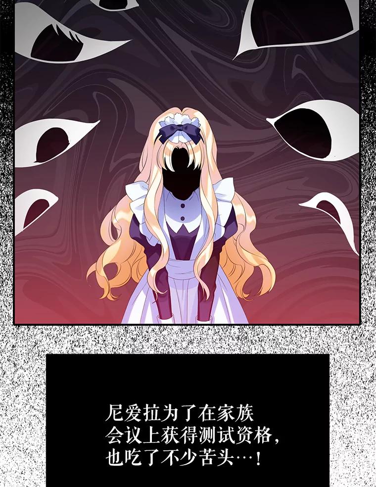 《恶棍家族的继承女》5.发现次元空间 第122页