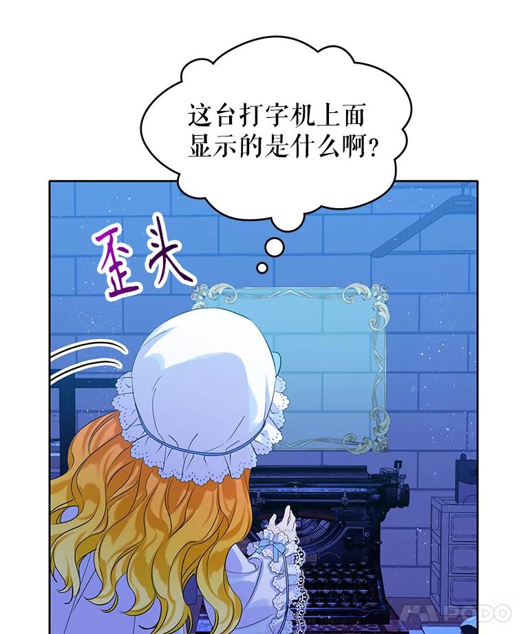 《恶棍家族的继承女》5.发现次元空间 第15页