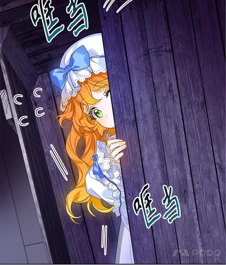 《恶棍家族的继承女》5.发现次元空间 第82页