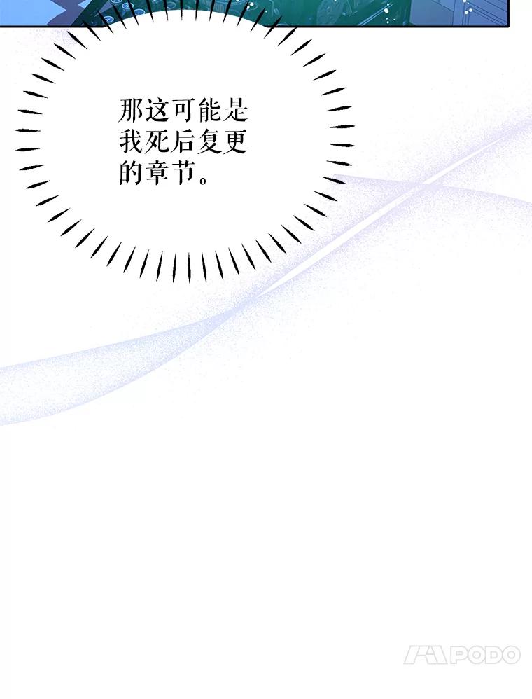 《恶棍家族的继承女》5.发现次元空间 第34页