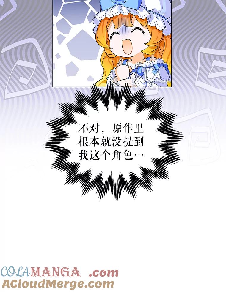《恶棍家族的继承女》5.发现次元空间 第37页