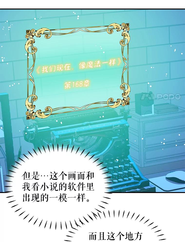 《恶棍家族的继承女》5.发现次元空间 第28页