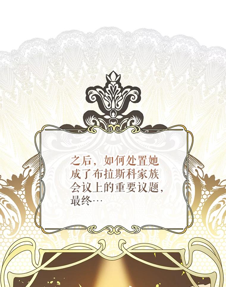 《恶棍家族的继承女》5.发现次元空间 第114页