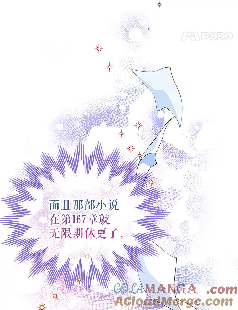 《恶棍家族的继承女》5.发现次元空间 第25页