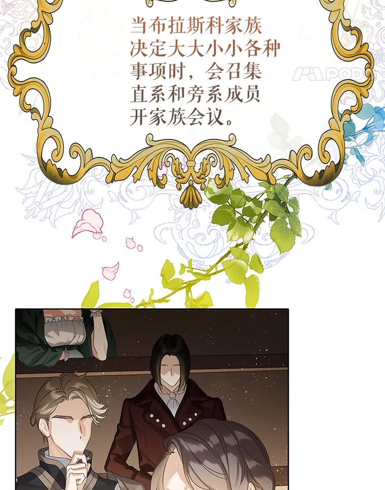 《恶棍家族的继承女》5.发现次元空间 第110页