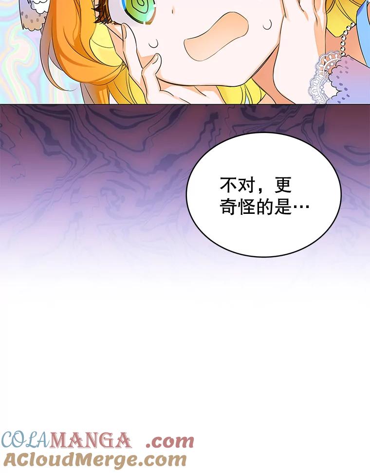 《恶棍家族的继承女》5.发现次元空间 第97页