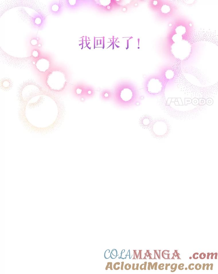 《恶棍家族的继承女》5.发现次元空间 第93页