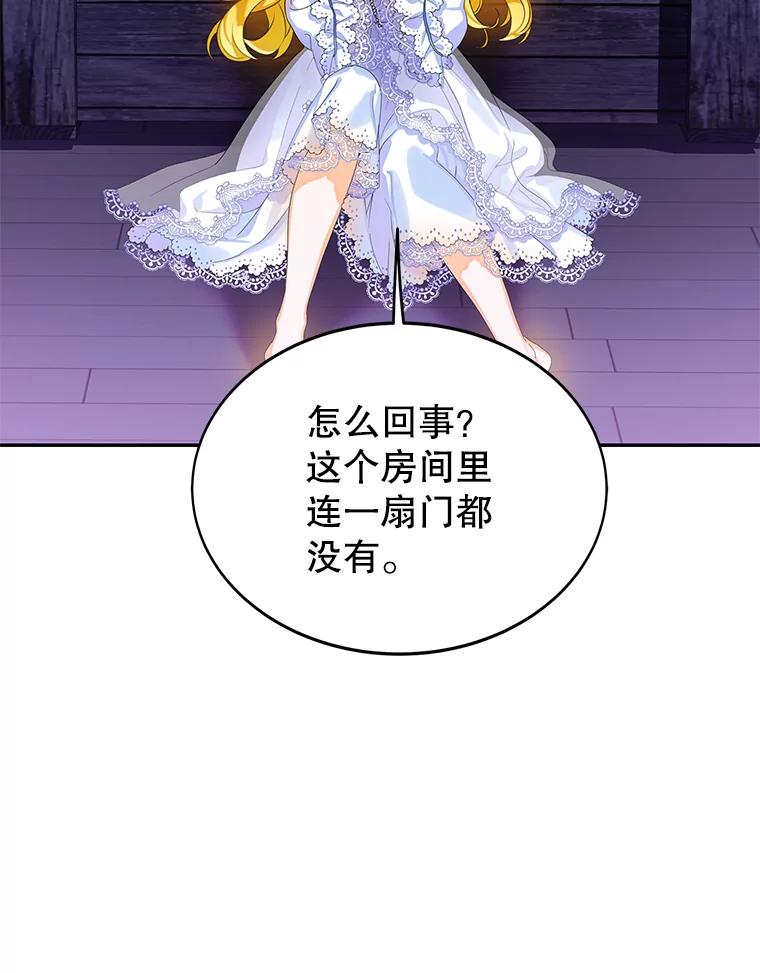 《恶棍家族的继承女》5.发现次元空间 第78页