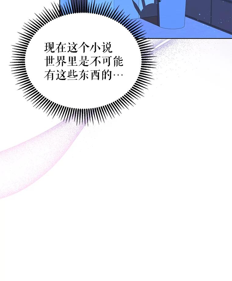 《恶棍家族的继承女》5.发现次元空间 第14页