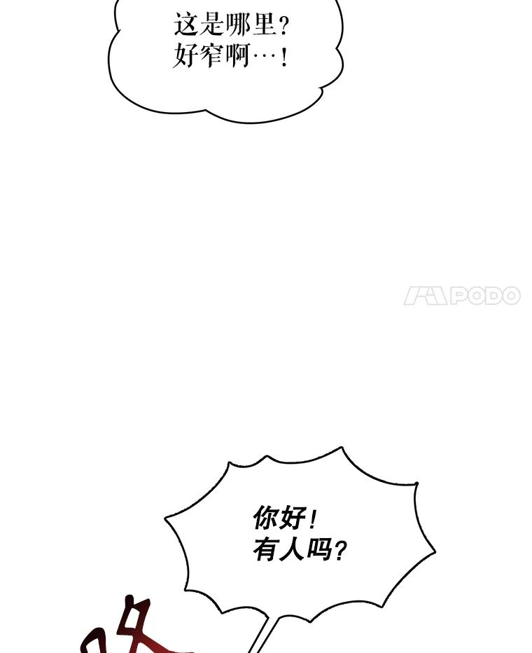 《恶棍家族的继承女》5.发现次元空间 第4页