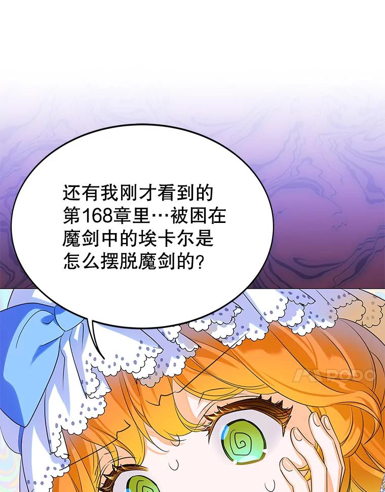 《恶棍家族的继承女》5.发现次元空间 第96页