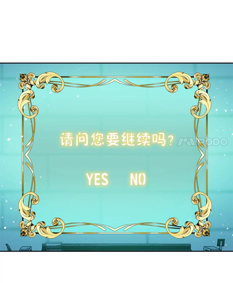 《恶棍家族的继承女》5.发现次元空间 第18页