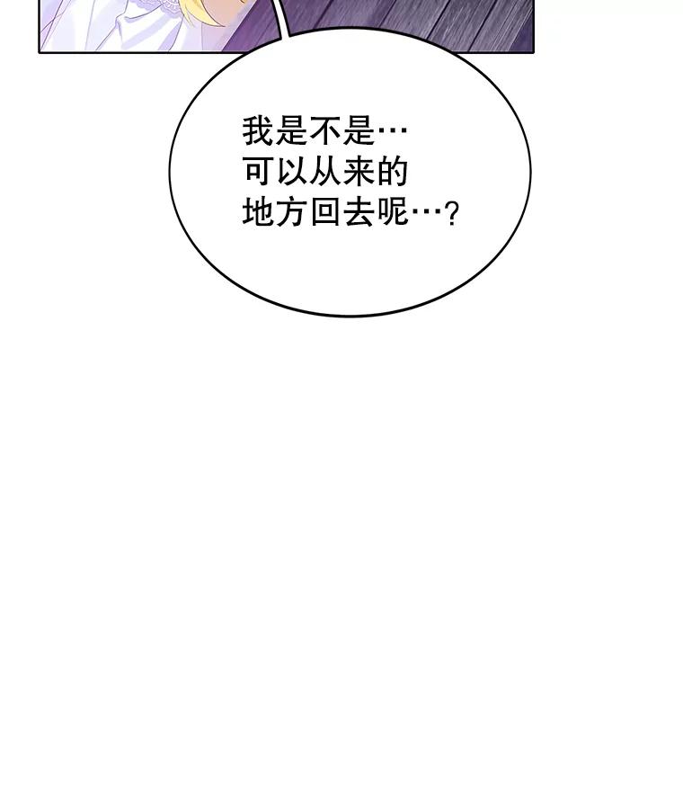 《恶棍家族的继承女》5.发现次元空间 第80页