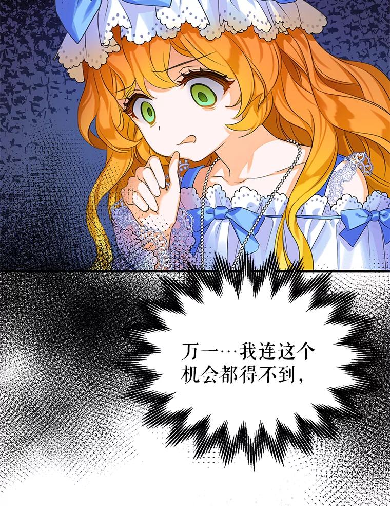 《恶棍家族的继承女》5.发现次元空间 第118页