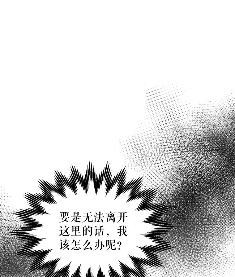 《恶棍家族的继承女》5.发现次元空间 第83页