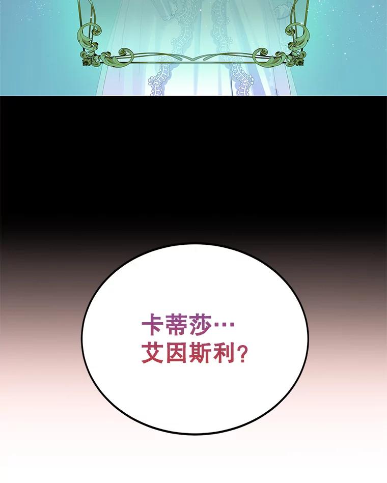 《恶棍家族的继承女》5.发现次元空间 第66页