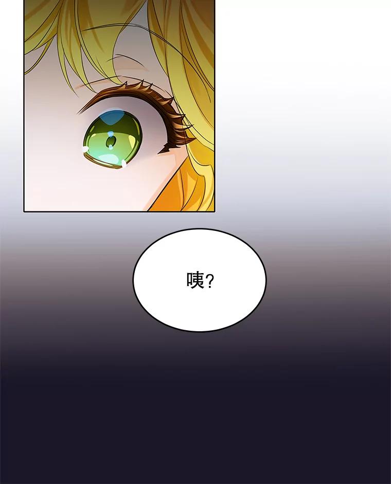 《恶棍家族的继承女》5.发现次元空间 第64页