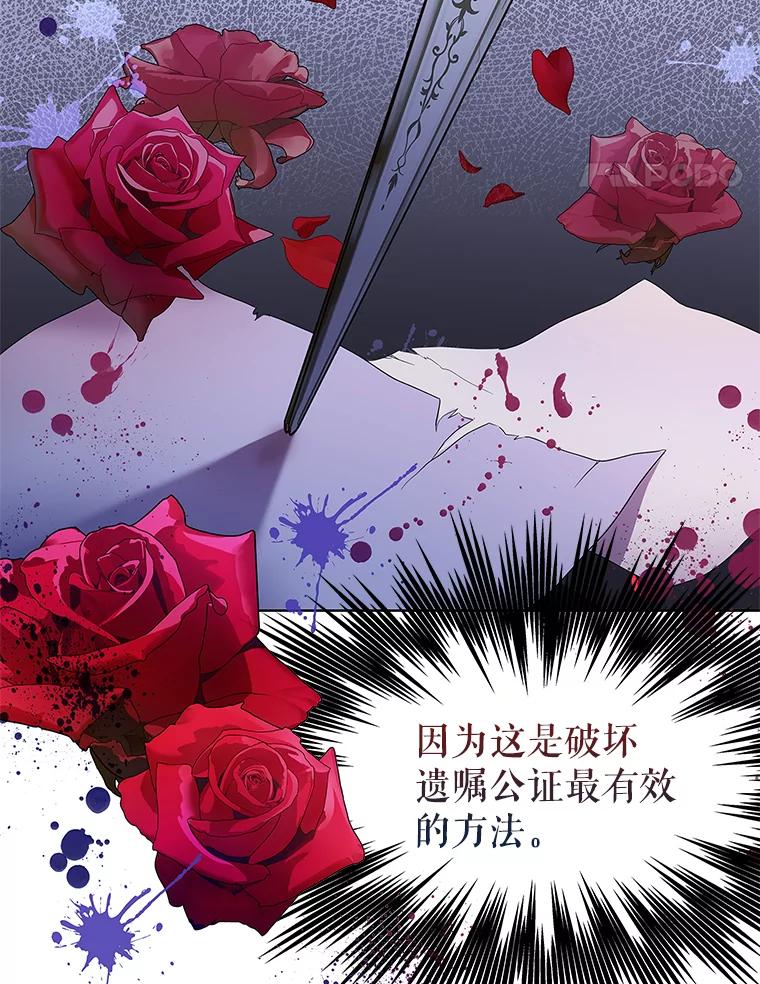 《恶棍家族的继承女》5.发现次元空间 第120页