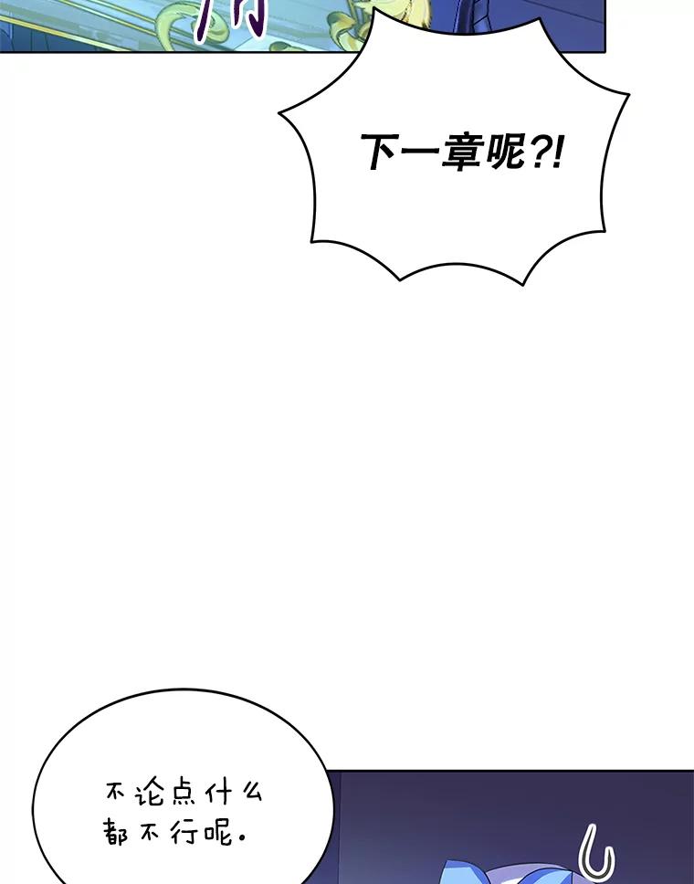 《恶棍家族的继承女》5.发现次元空间 第74页