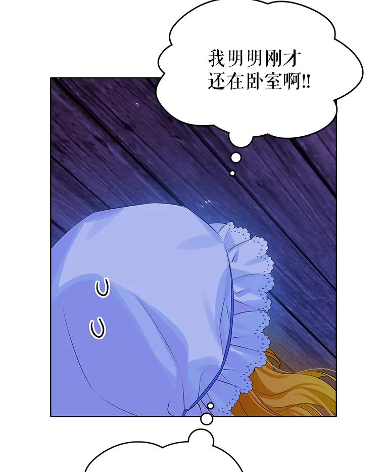 《恶棍家族的继承女》5.发现次元空间 第3页