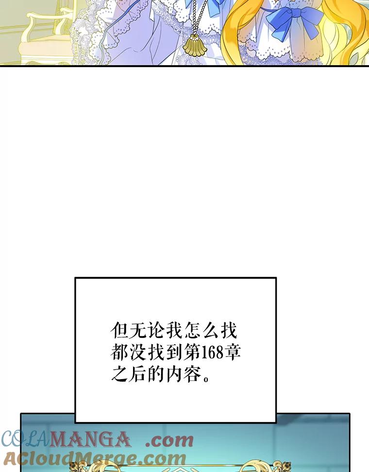 《恶棍家族的继承女》5.发现次元空间 第105页