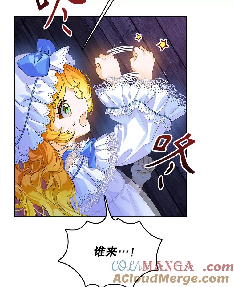 《恶棍家族的继承女》5.发现次元空间 第5页