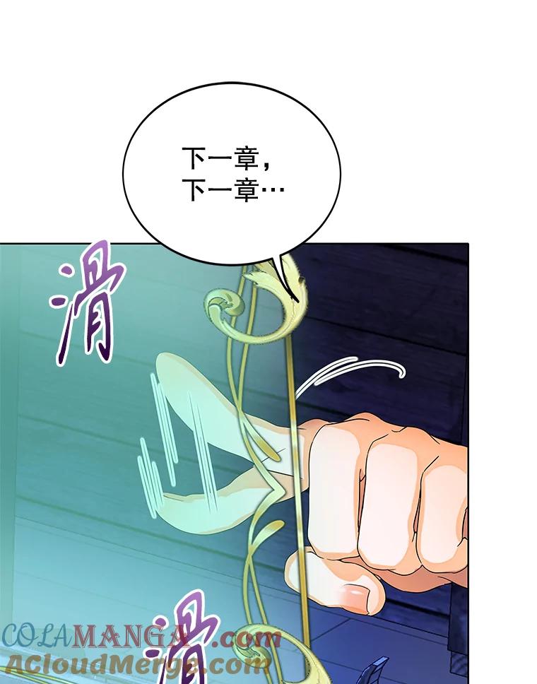 《恶棍家族的继承女》5.发现次元空间 第73页