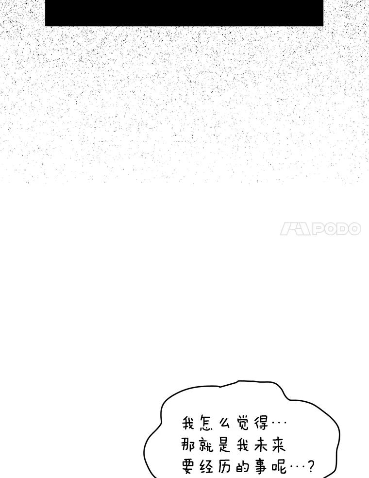 《恶棍家族的继承女》5.发现次元空间 第123页