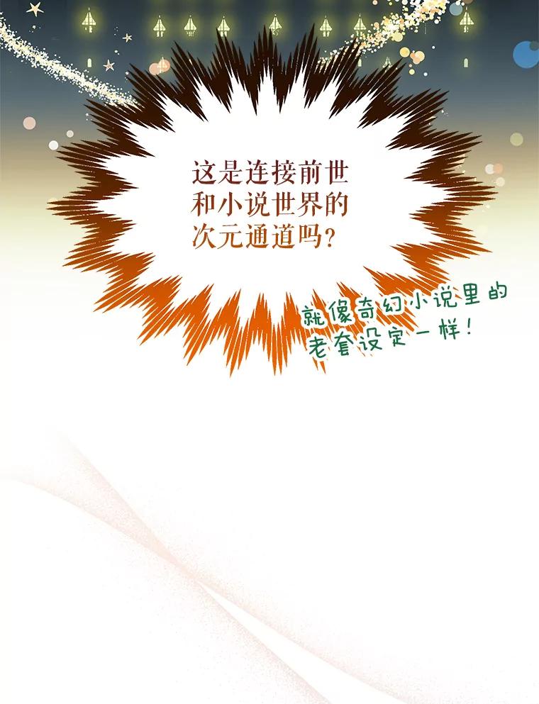 《恶棍家族的继承女》5.发现次元空间 第32页