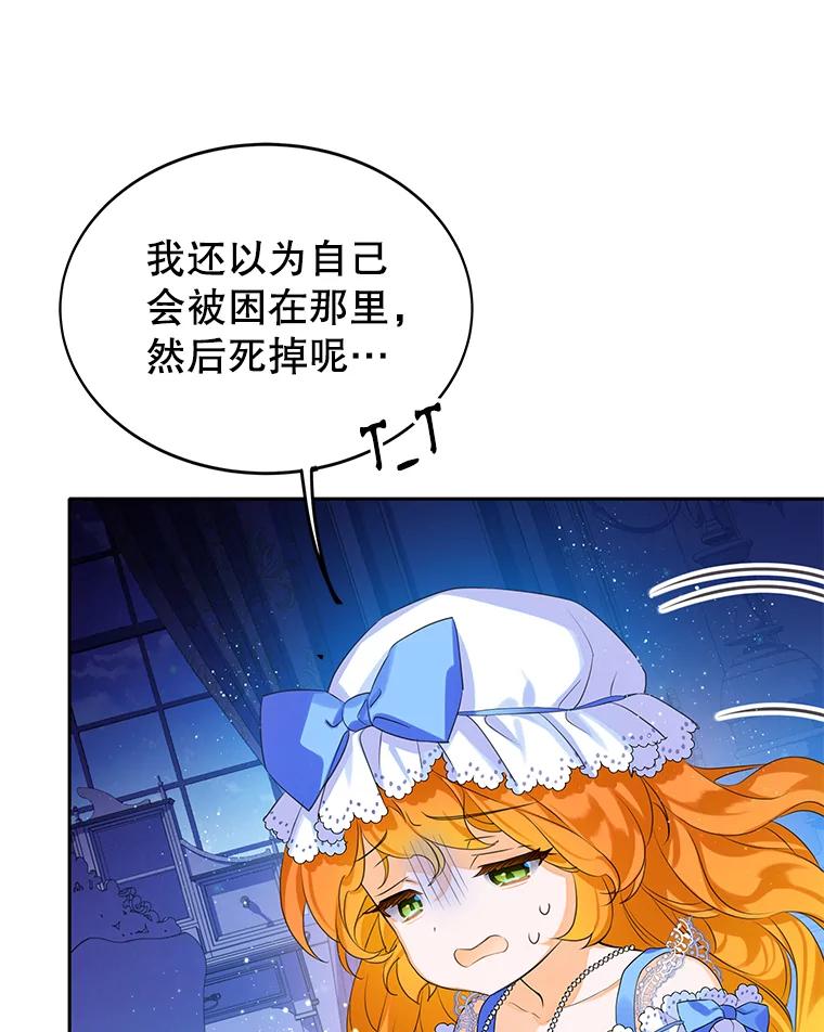 《恶棍家族的继承女》5.发现次元空间 第94页