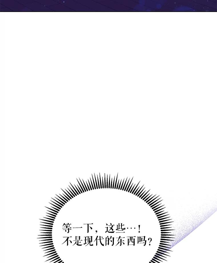 《恶棍家族的继承女》5.发现次元空间 第12页