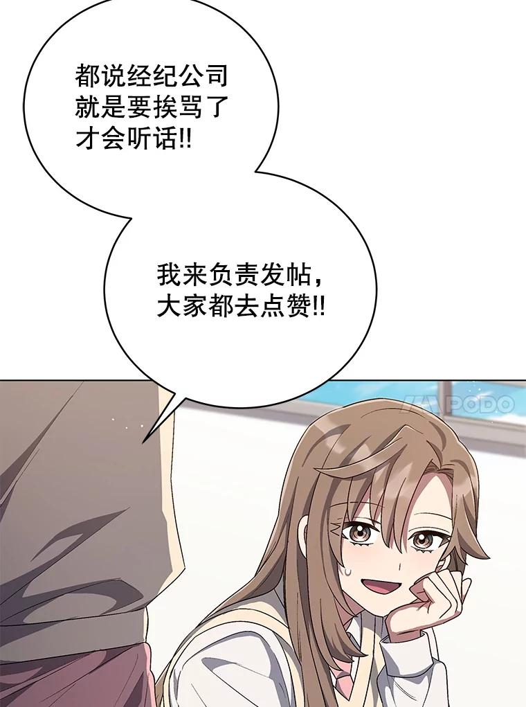 《今生成为全能爱豆》59.粉丝见面会 第14页