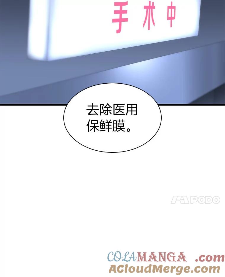 《AI神医的诞生》60.天道酬勤 第89页