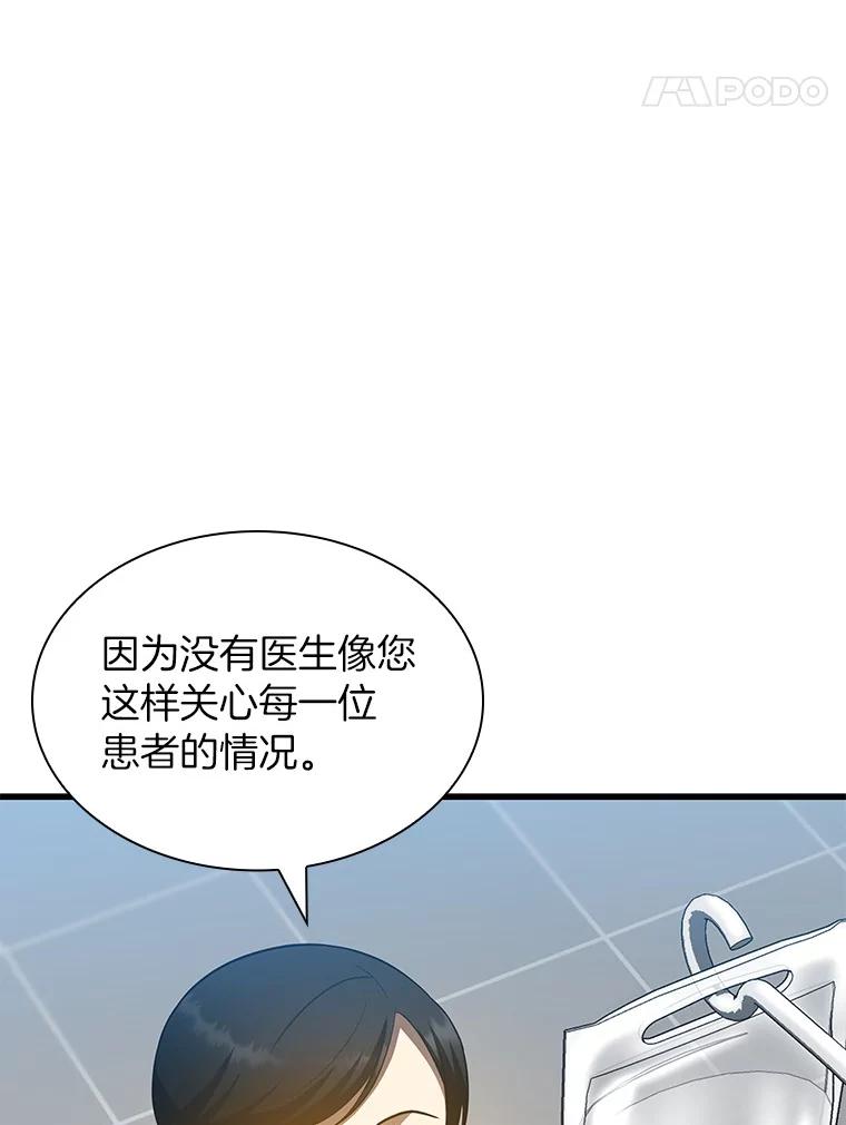 《AI神医的诞生》60.天道酬勤 第46页