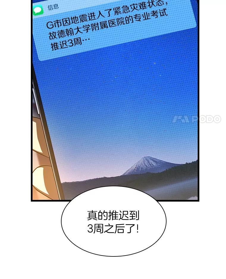 《AI神医的诞生》60.天道酬勤 第4页