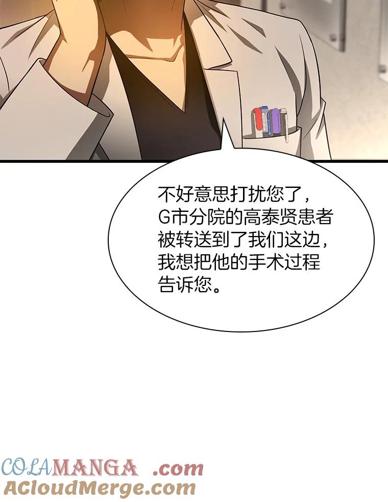 《AI神医的诞生》60.天道酬勤 第117页
