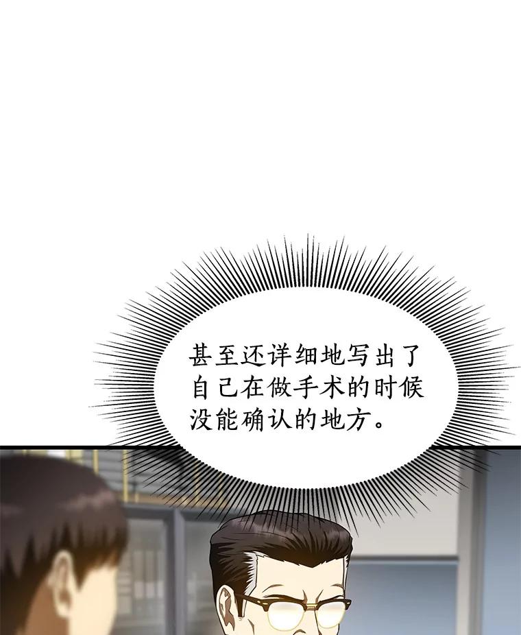 《AI神医的诞生》60.天道酬勤 第78页