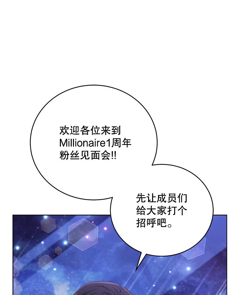 《今生成为全能爱豆》59.粉丝见面会 第66页