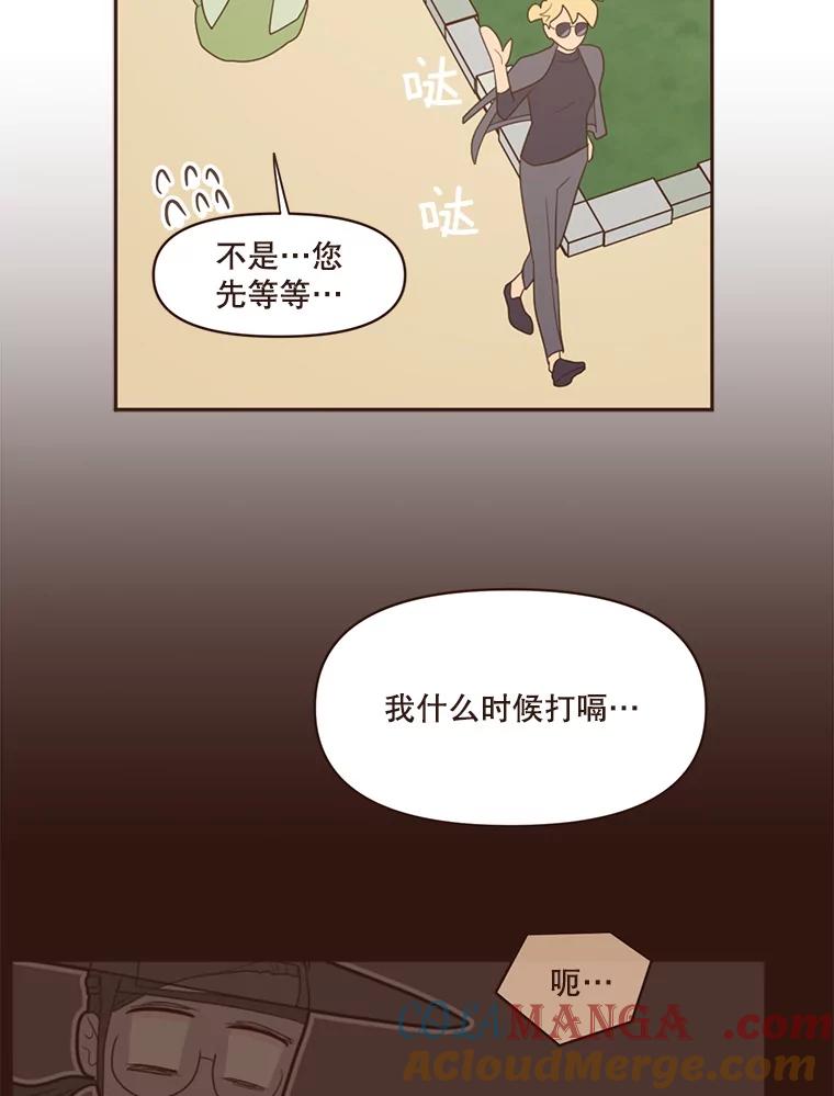 《财阀访谈》59.那个…那个…那个女孩 第43页