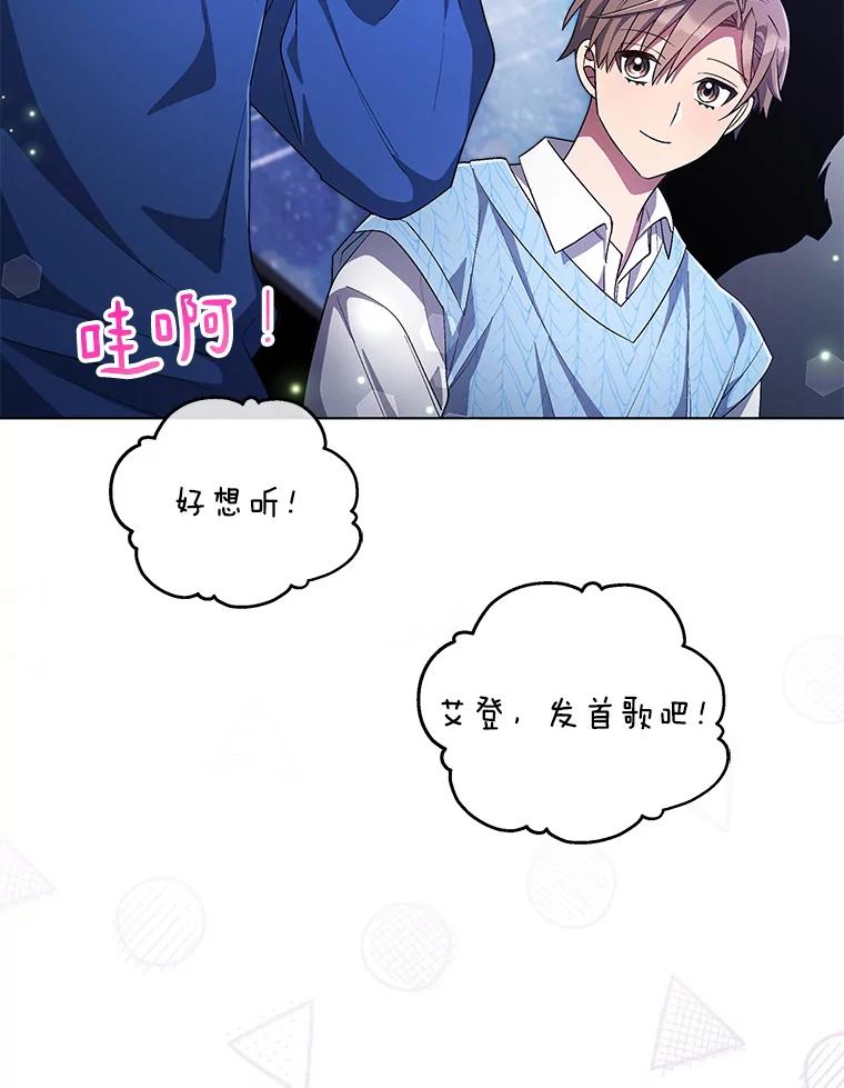 《今生成为全能爱豆》59.粉丝见面会 第79页
