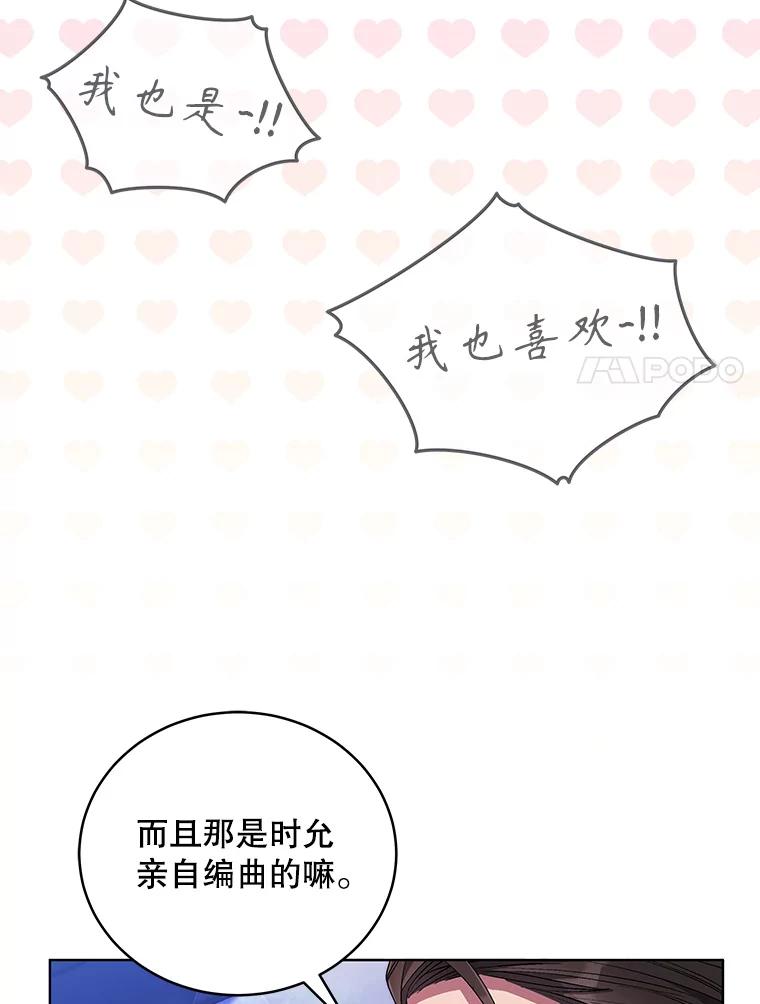 《今生成为全能爱豆》59.粉丝见面会 第88页