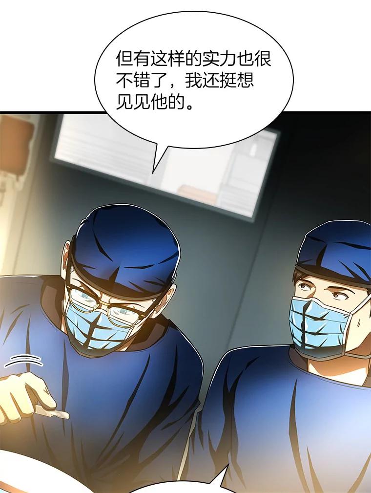 《AI神医的诞生》60.天道酬勤 第104页