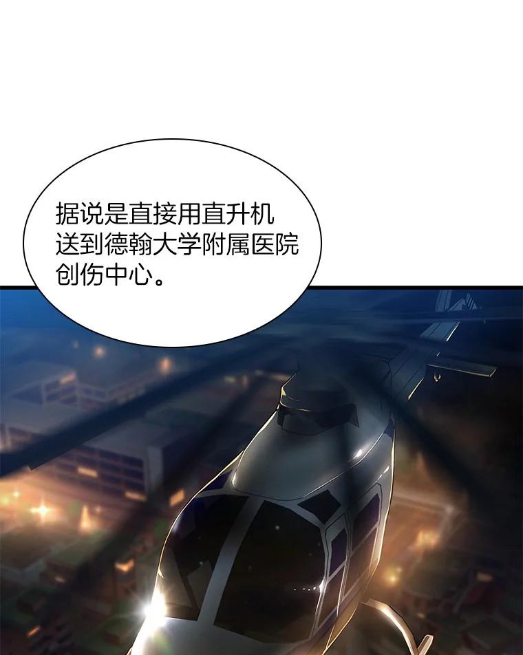《AI神医的诞生》60.天道酬勤 第34页