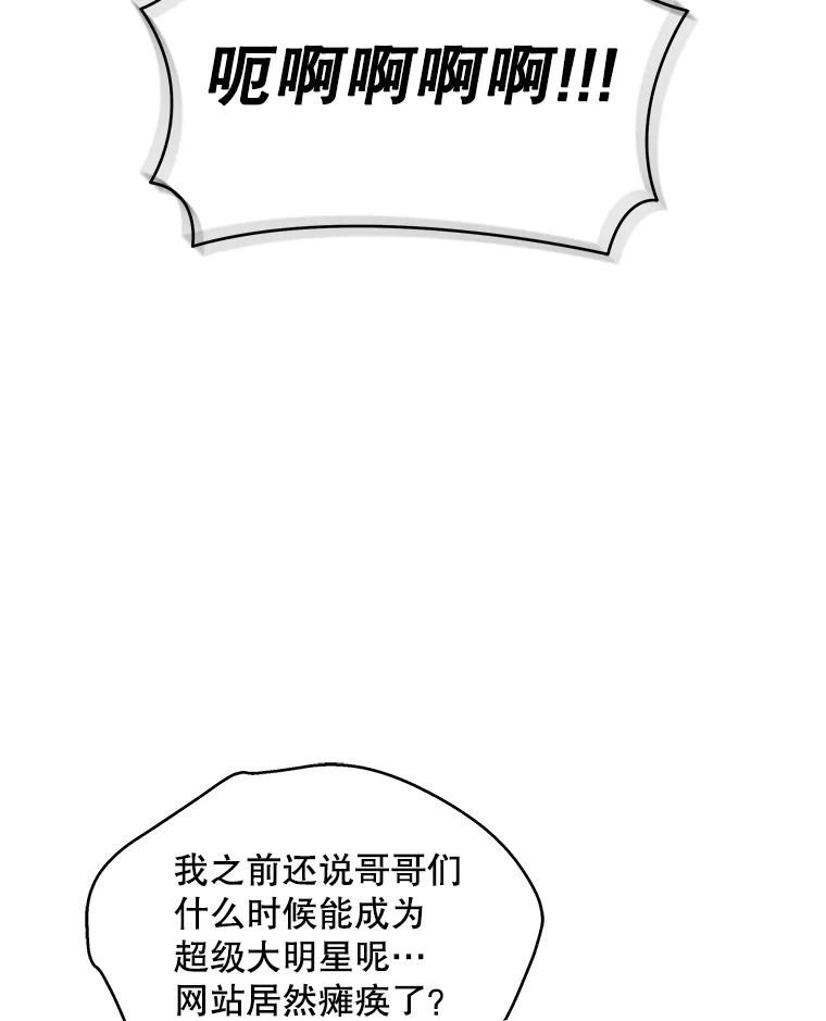 《今生成为全能爱豆》59.粉丝见面会 第2页