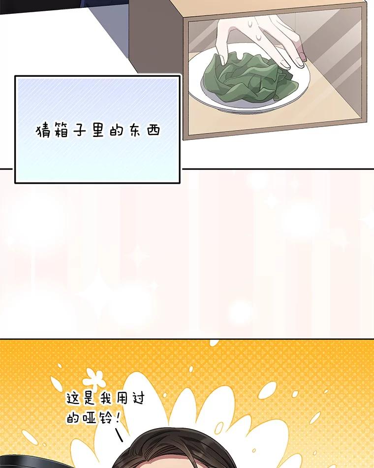 《今生成为全能爱豆》59.粉丝见面会 第107页