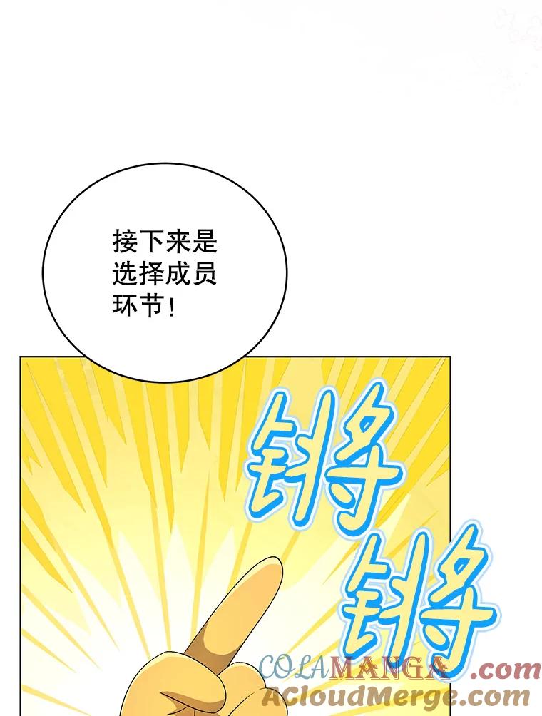 《今生成为全能爱豆》59.粉丝见面会 第93页