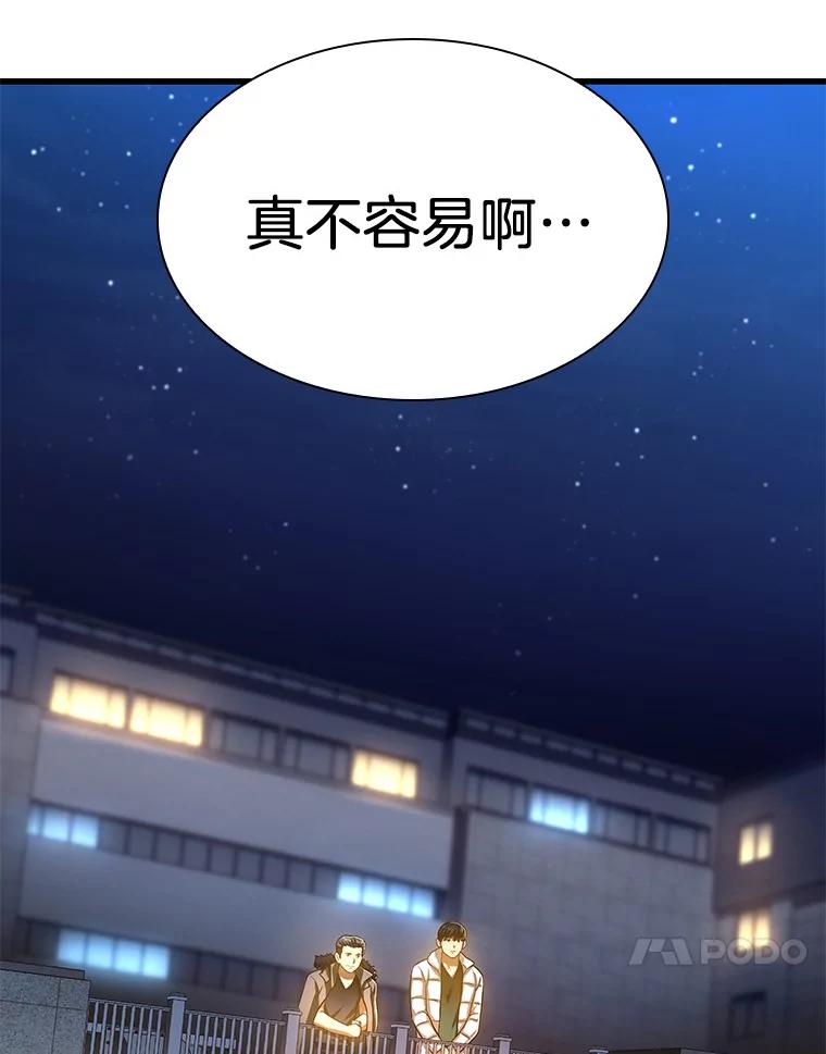 《AI神医的诞生》60.天道酬勤 第24页