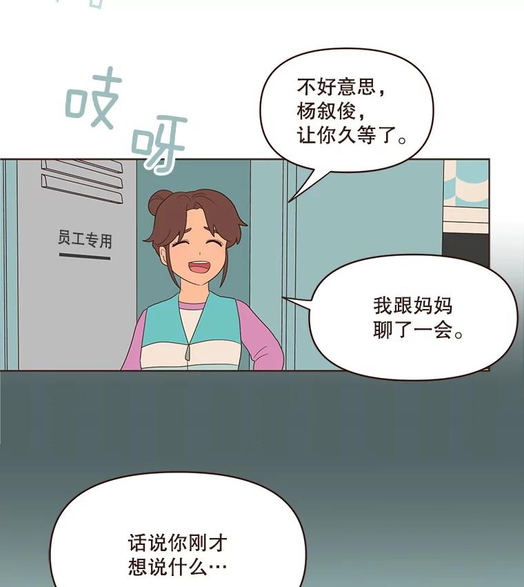 《财阀访谈》59.那个…那个…那个女孩 第59页