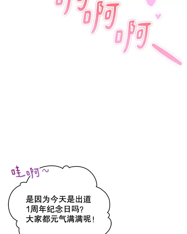 《今生成为全能爱豆》59.粉丝见面会 第70页