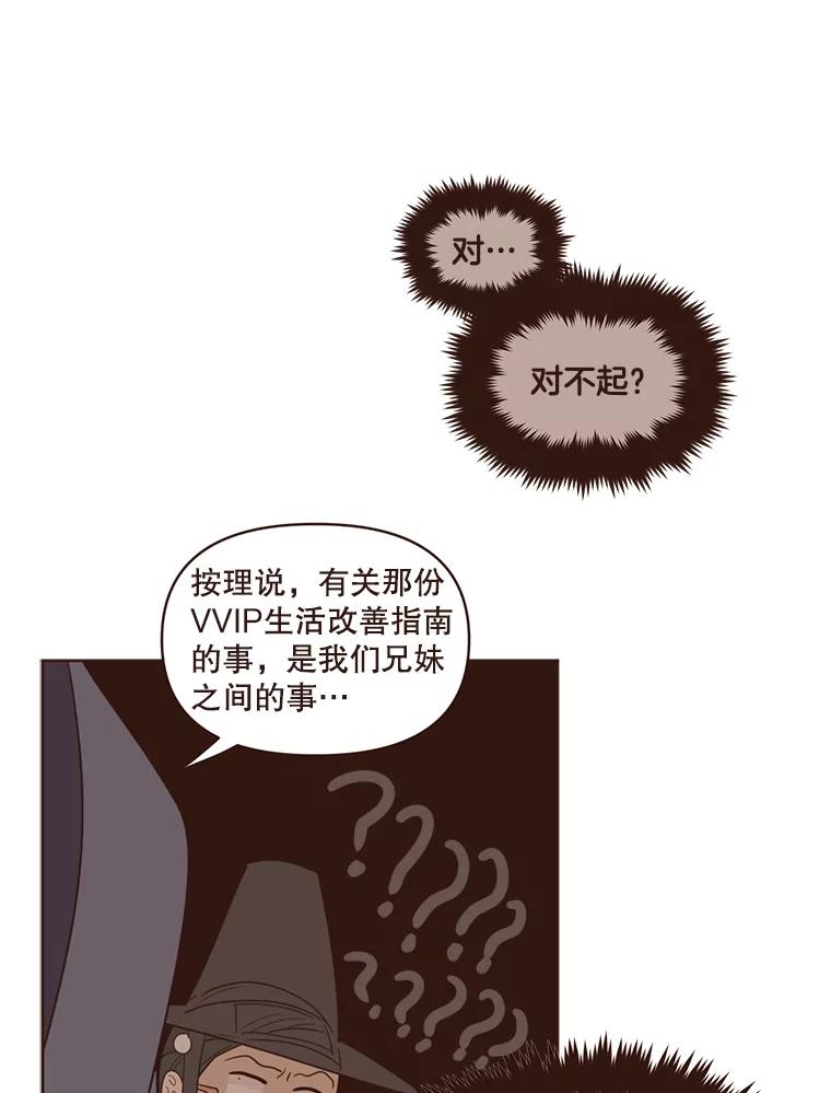《财阀访谈》59.那个…那个…那个女孩 第20页